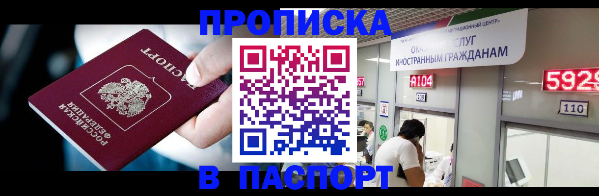временная прописка в Людиново